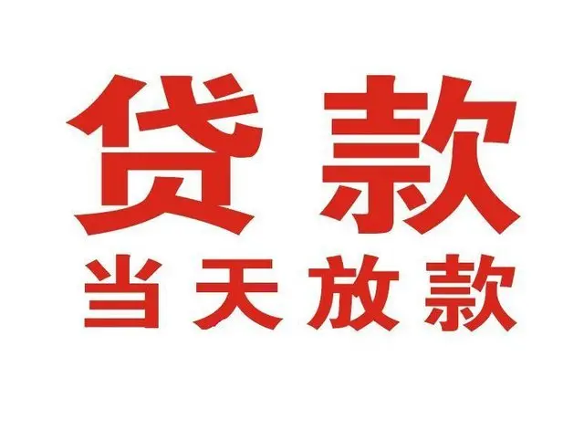 扬中个人借钱|扬中借钱公司|扬中个人周转借款
